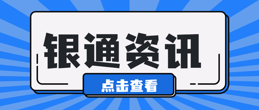 凝心聚力·整装再出发丨2021年时代银通半年度会议