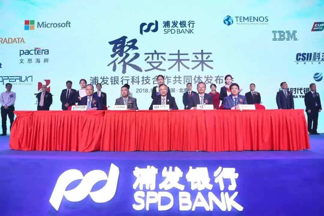 时代银通携手浦发银行 合力打造“科技合作共同体”